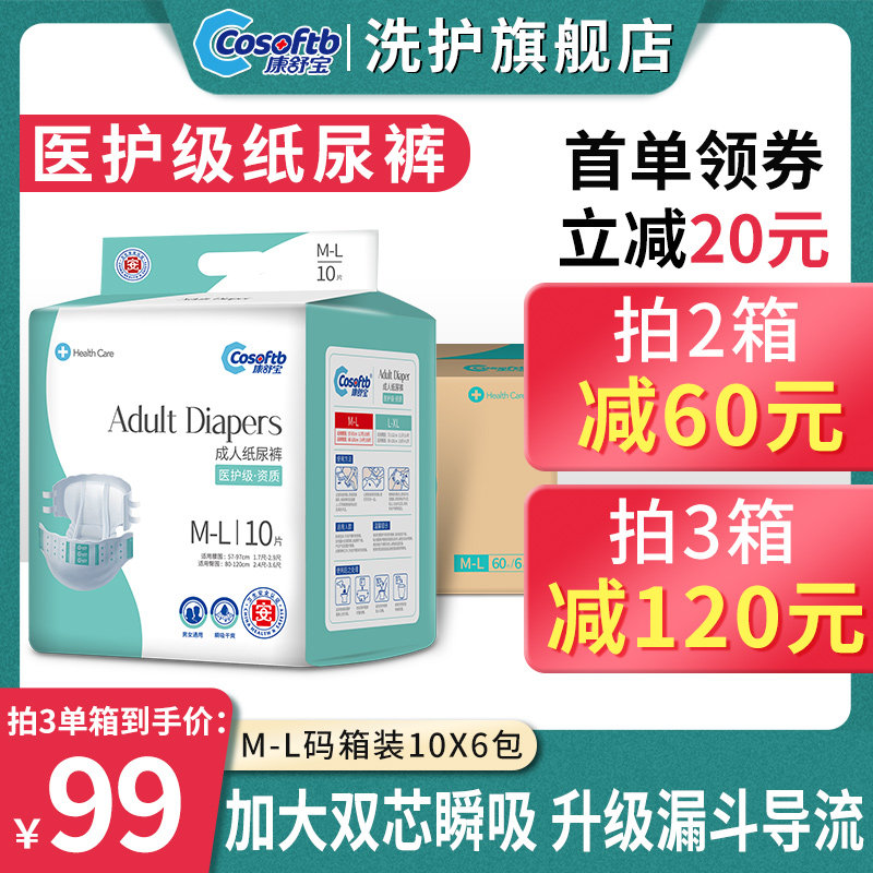 康舒宝成人纸尿裤老人用尿不湿男女通用一次性ML码经济装非拉拉裤