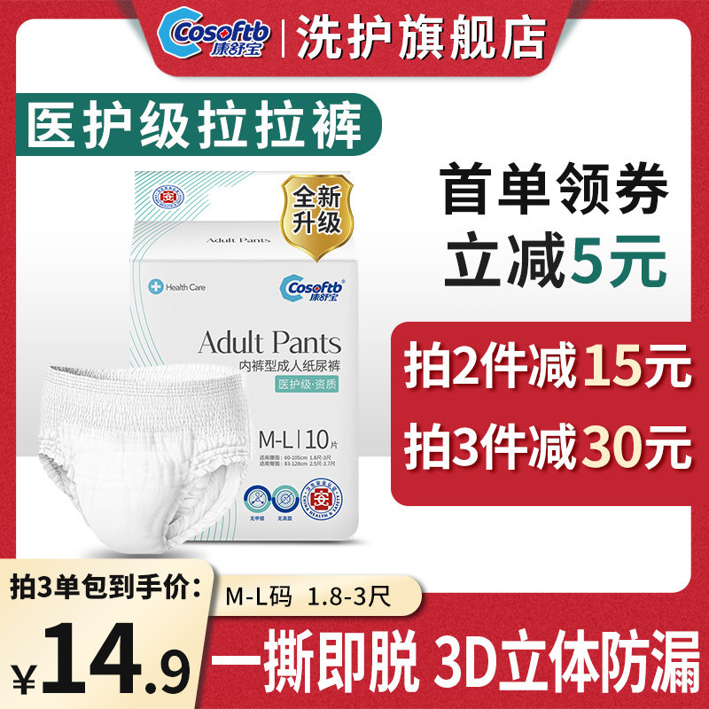 康舒宝成人拉拉裤老人用尿不湿男女一次性纸尿片ML码内裤型纸尿裤