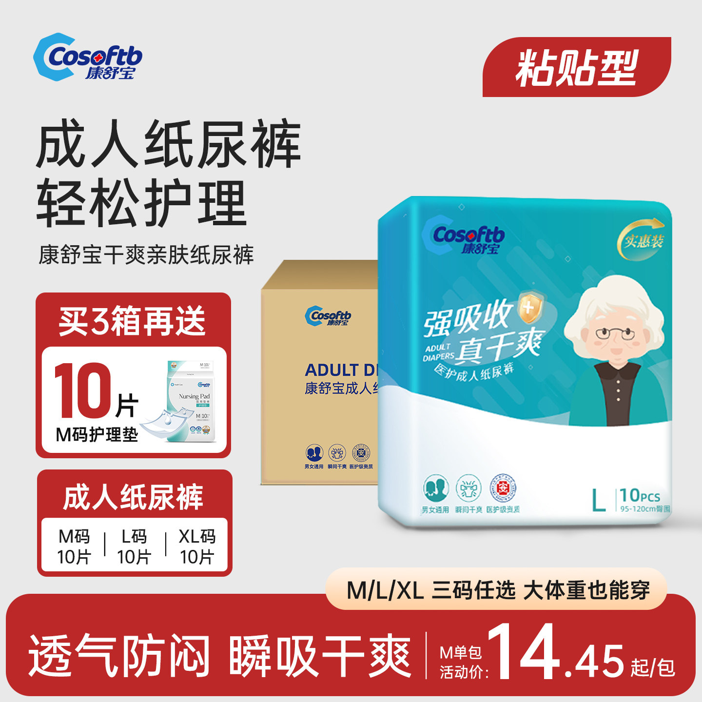 康舒宝成人纸尿裤老人男女通用ML图片