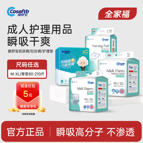 康舒宝成人纸尿裤立体防漏弹力