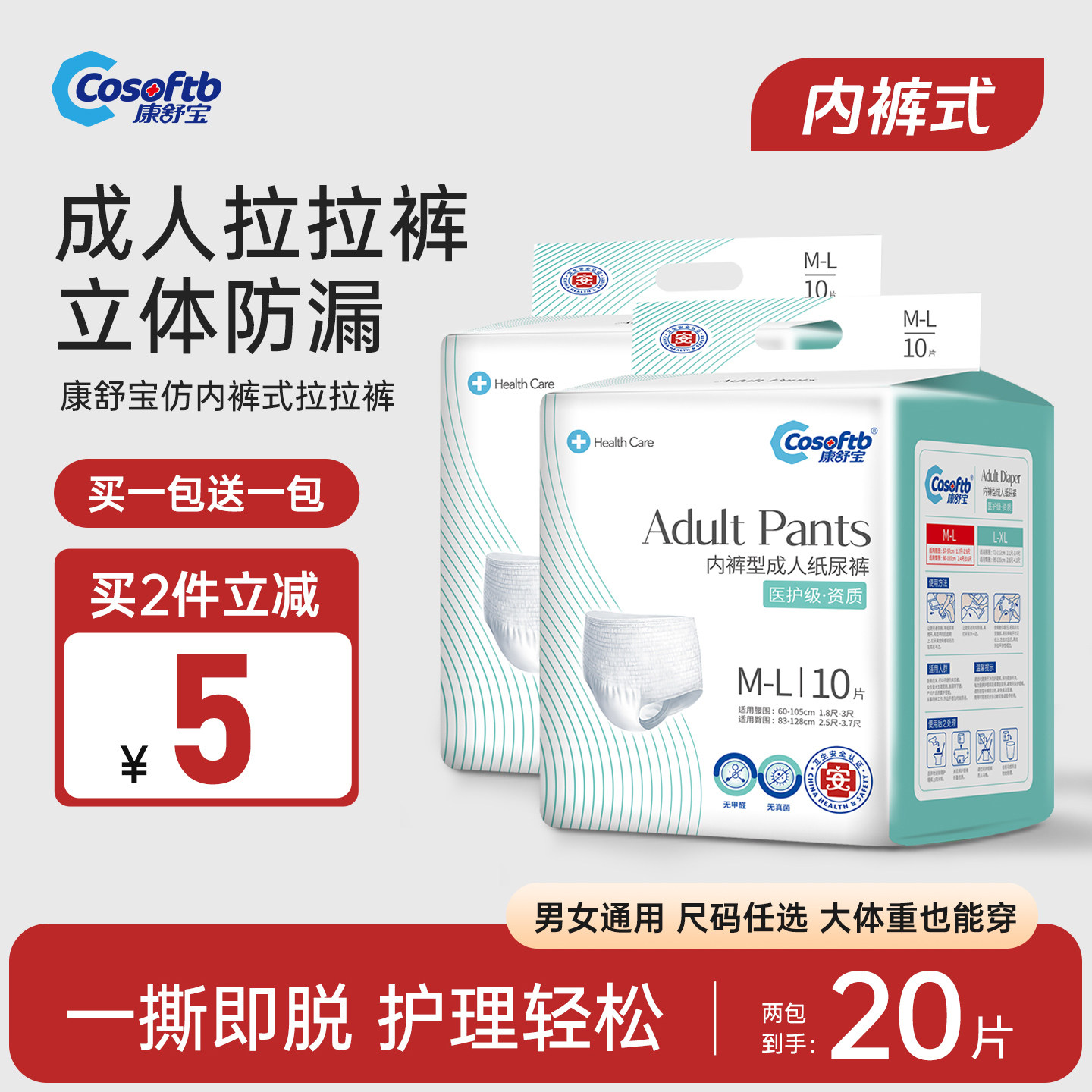 康舒宝成年人拉拉裤老人用尿不湿尿裤尿布大人尿布经济装加大 L码