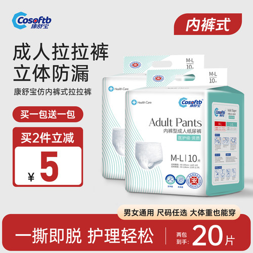 康舒宝成年人拉拉尿不湿经济