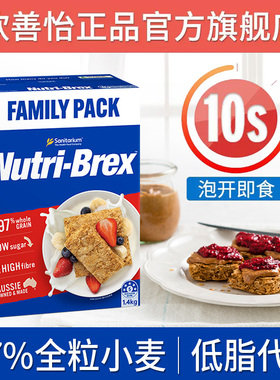 澳洲进口nutri-brex欣善怡麦片块燕麦奶低脂代餐健身饱腹即食食品