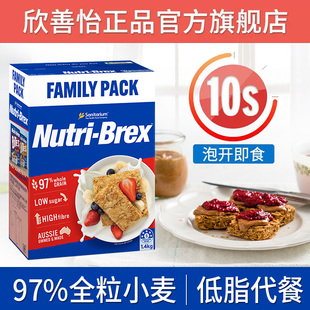 澳洲进口nutri brex欣善怡麦片块燕麦奶低脂代餐健身饱腹即食食品