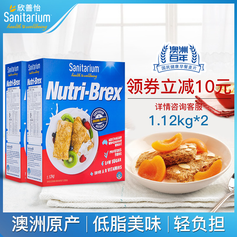 3Nutri-Brex欣善怡低脂麦片weet-bix即食代餐冲饮早餐1.12kg*2