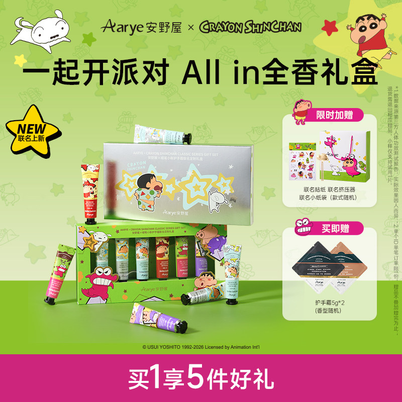 教师节礼物！安野屋护手霜礼盒图片