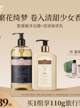 【洗护组合】aarye安野屋洗护组合香氛沐浴露身体乳套装2瓶520ml