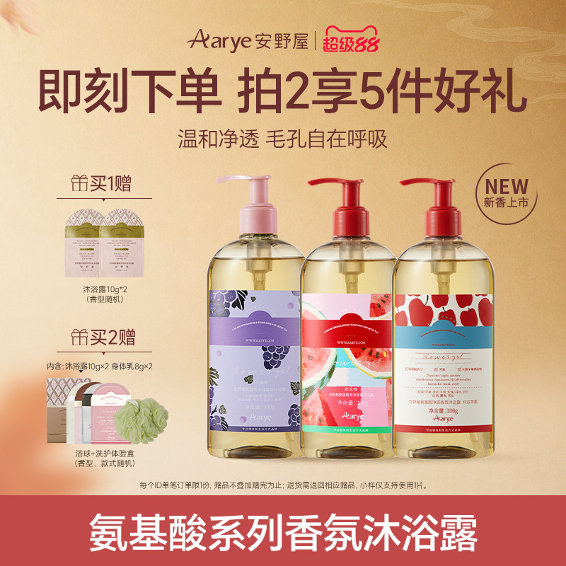 【葡萄西瓜新香】安野屋氨基酸沐浴露持久留香水润清爽好运苹果