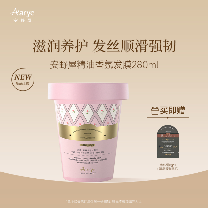 【pro升级版上市】aarye安野屋发膜植萃滋养强韧防断发香氛护发素