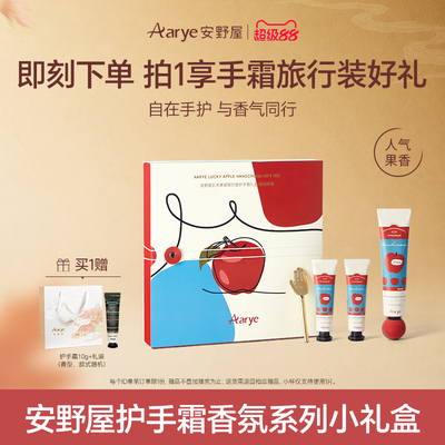 教师节礼物！安野屋护手霜礼盒！
