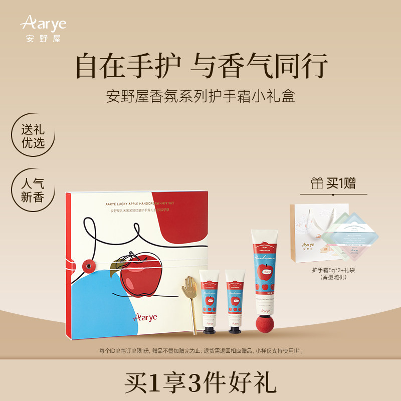 教师节礼物！安野屋护手霜礼盒！图片