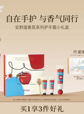 教师节礼物！安野屋护手霜礼盒！