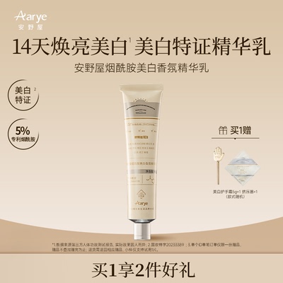 【美白特证】aarye安野屋美白护手霜烟酰胺377精华乳嫩白保湿芳香