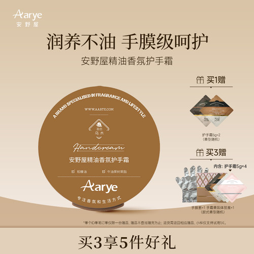 aarye安野屋精油香氛马卡龙护手霜水润保湿补水秋冬马卡龙