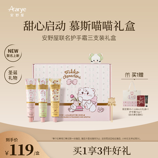 【mikko联名三支装礼盒】aarye安野屋植萃保湿护手霜生日礼物