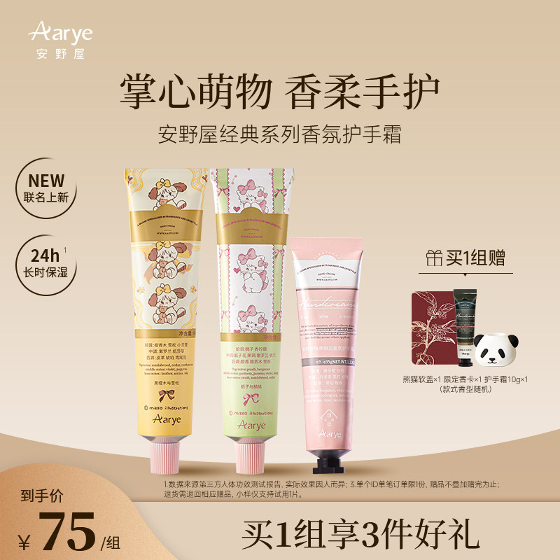 【护手霜2+1】aarye安野屋铝管香氛护手霜保湿水润补水秋冬正品