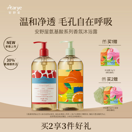 安野屋沐浴露氨基酸系列沐浴乳持久留香水润清爽好运苹果芭乐新香