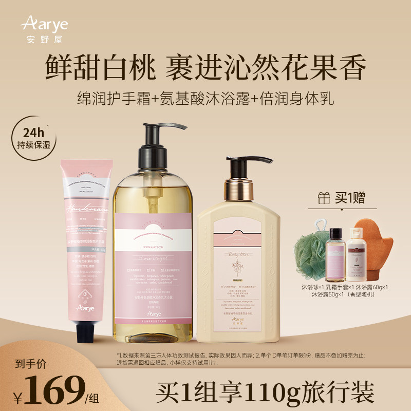 【洗护组合】aarye安野屋护手霜沐浴露身体乳组合装冷荔枝浅玫瑰