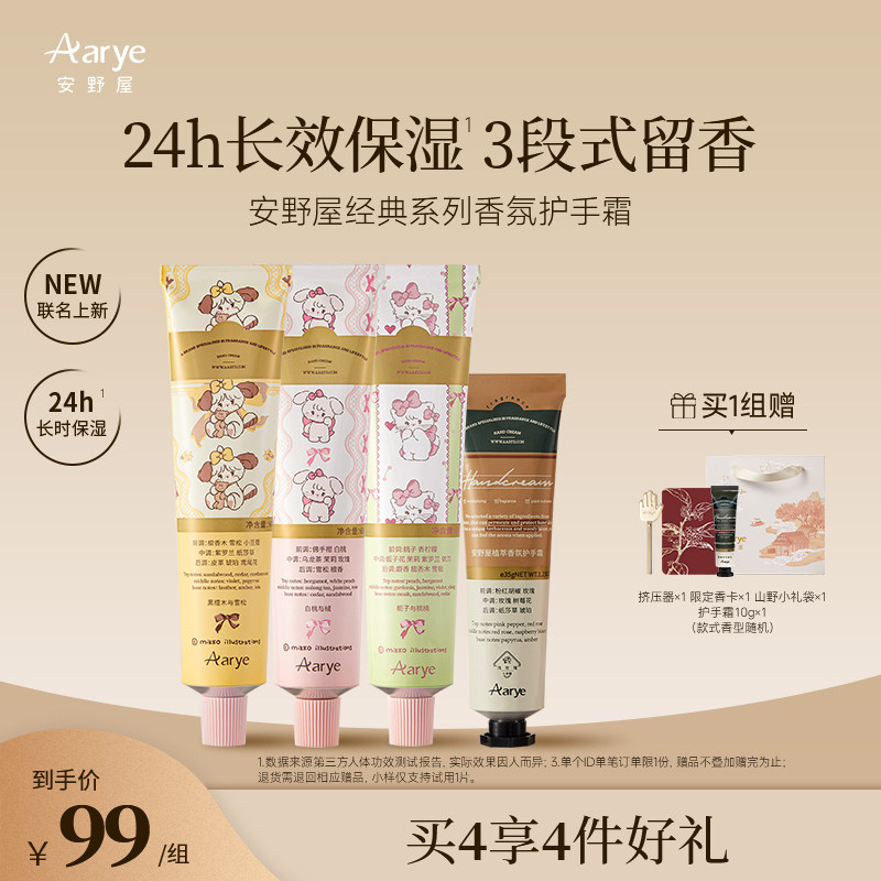 【护手霜3+1】aarye安野屋铝管香氛护手霜保湿水润补水秋冬正品