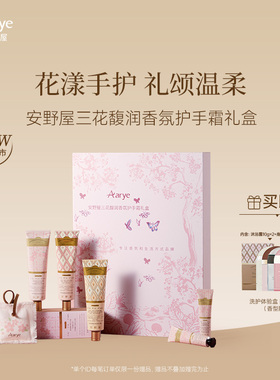 教师节礼物！安野屋护手霜礼盒！