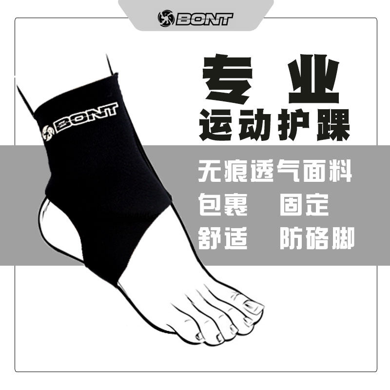 正品BONT护踝扭伤防护具篮球护裸运动足球男女速滑鞋冰刀护踝运动