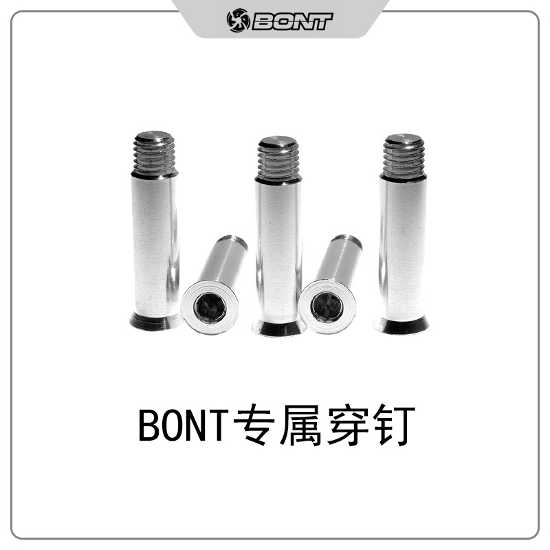 bont专属轮滑穿钉