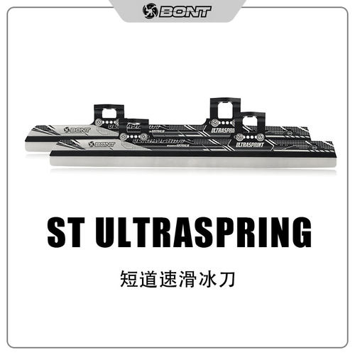 Bont品牌新款Ultrasprint澳大利亚专业短道速滑进口冰刀刀片顺风