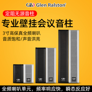 Glen Ralston格伦士顿壁挂式 音柱全频会议音箱店铺音响家用扩音