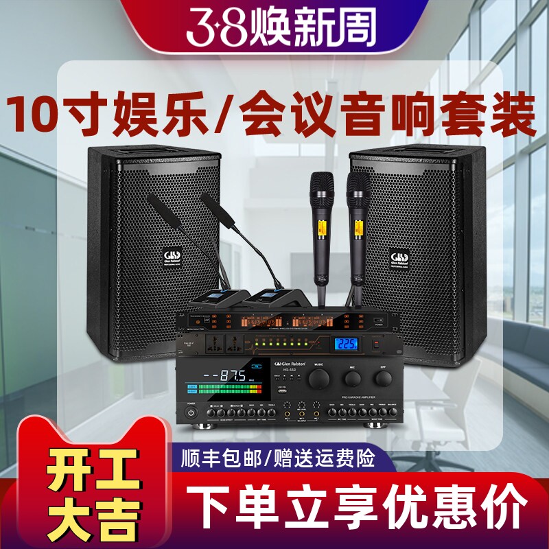 格伦士顿会议室音响功放套装舞蹈室商铺背景音乐无线话筒培训音箱