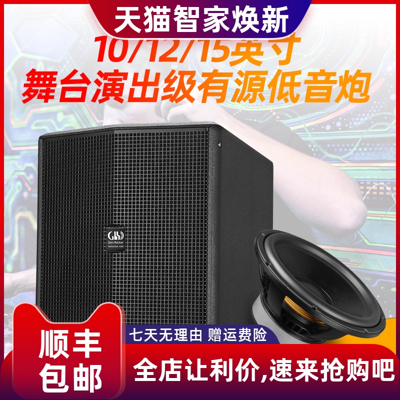 格伦士顿15寸有源低音炮音箱重低音大功率带功放家庭影院舞台音响