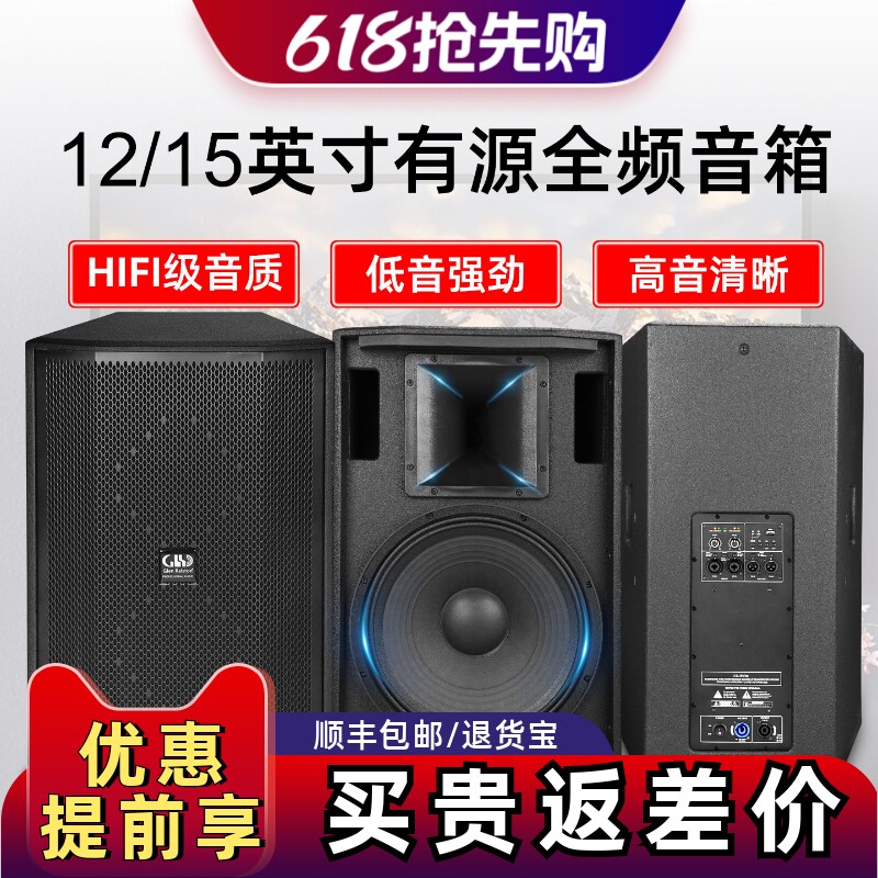 格伦士顿12/15寸有源全频音箱户外演出婚庆乐队大功率带功放音响
