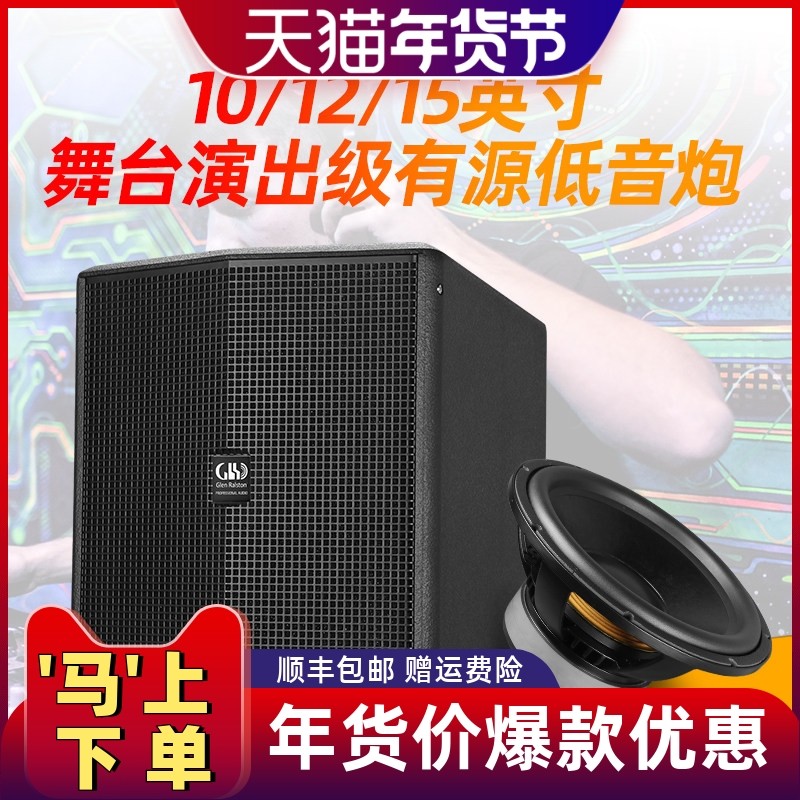 格伦士顿15寸有源低音炮音箱重低音大功率带功放家庭影院舞台音响