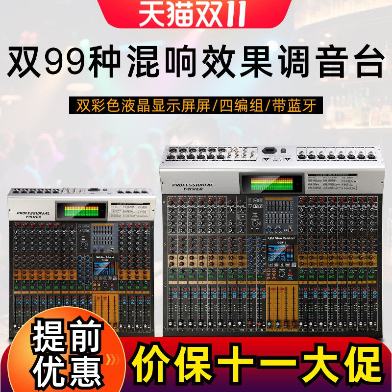 格伦士顿14路18路舞台演出婚庆调音台四编组双混响效果带蓝牙控台