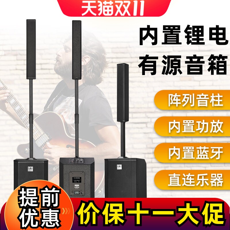 格伦士顿12寸阵列式音柱音箱自带功放低音炮户外路演K歌有源音响