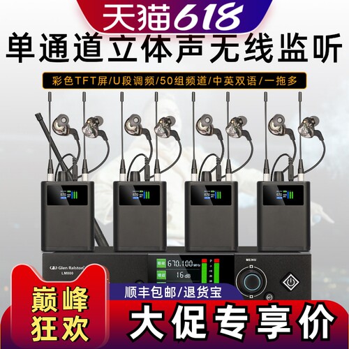 专业歌手无线返听耳返实时立体声