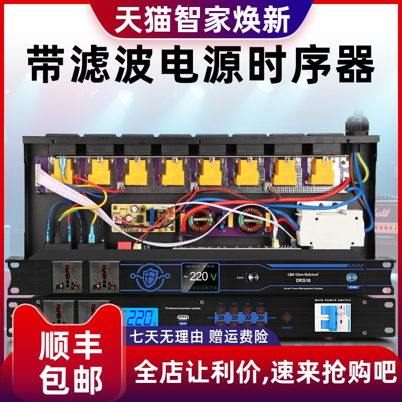 格伦士顿专业电源时序器8路10路舞台演出会议带滤波电源控制器