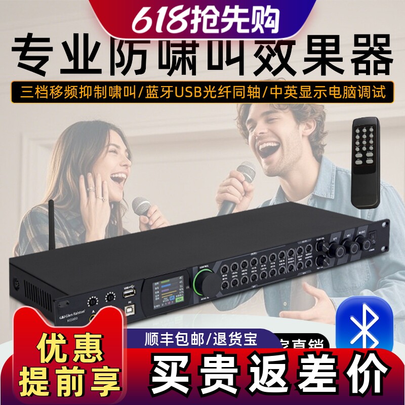 格伦士顿前级效果器话筒抑制防啸叫KTV家用K歌舞台混响音频处理器