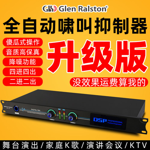 舞台反馈抑制器话筒防啸叫