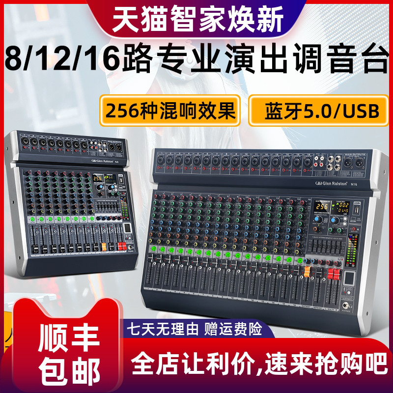 格伦士顿调音台256种混响效果