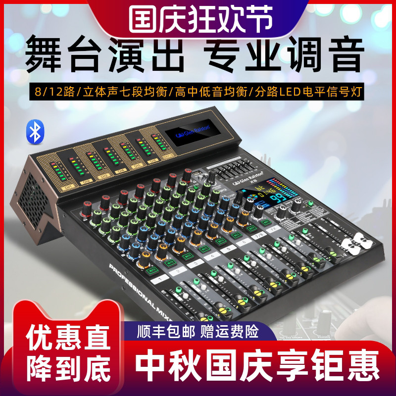 调音台带OTG直播录音DSP混响控台