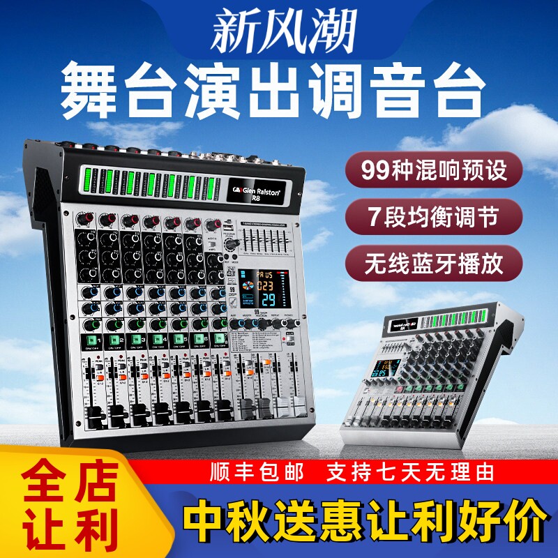 格伦士顿12/8路调音台均衡音控台图片