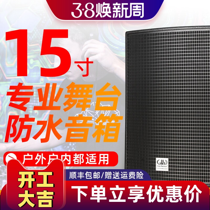格伦士顿12寸15寸专业户外防水音箱广场k歌婚庆舞台演出HIFI音响