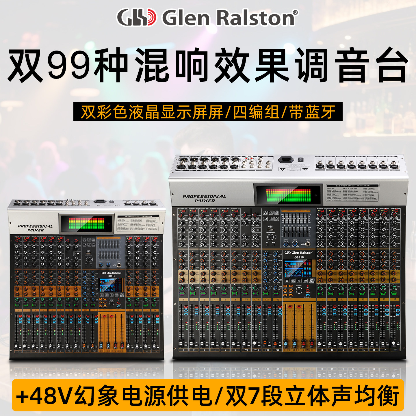 格伦士顿14路18路舞台演出婚庆调音台四编组双混响效果带蓝牙控台