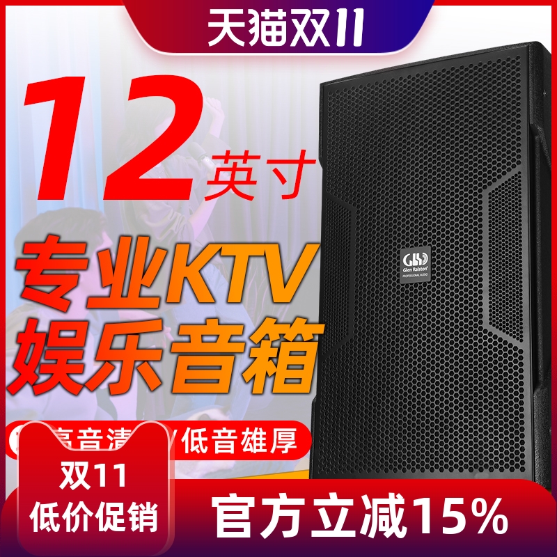 格伦士顿专业音箱舞台演出12寸户外k歌酒吧包房大功率全频音响