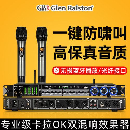 格伦士顿带话筒一拖二蓝牙效果器