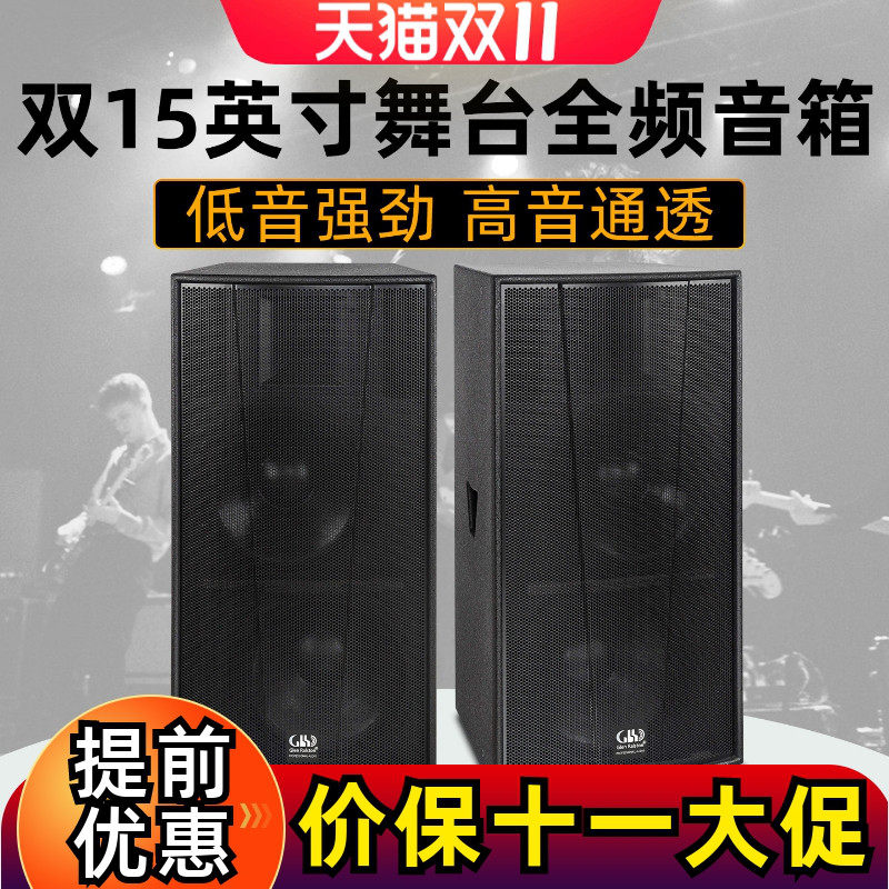 格伦士顿专业大型舞台全频音箱双15寸大功率户外婚庆演出HIFI音响