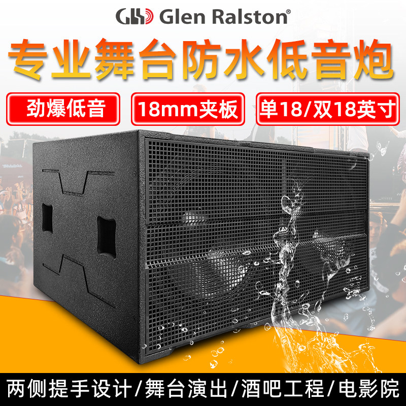 格伦士顿双18寸防水低音炮音箱重低音大功率户外大型酒吧舞台演出