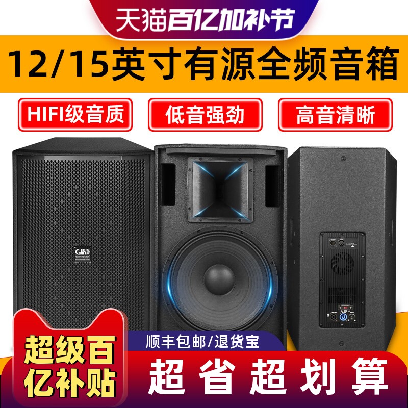 格伦士顿12/15寸有源全频音箱户外演出婚庆乐队大功率带功放音响