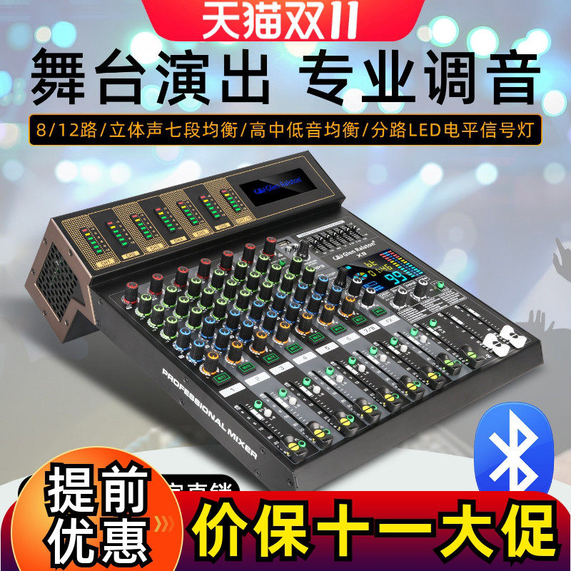 格伦士顿专业8/12路调音台99种DSP效果舞台演出OTG录音K歌音控台