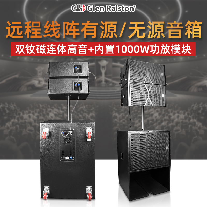 格伦士顿有源线阵音箱单10寸舞台演出操场户外大型远程音响大功率